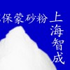 供應(yīng)智成平板玻璃專(zhuān)用酸性蒙砂粉/玉砂粉