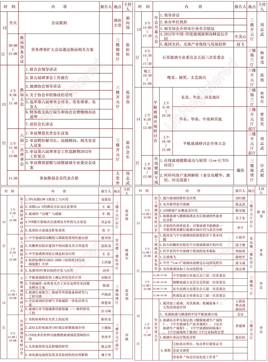 日程安排