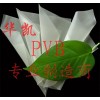 PVB膠片、乳白PVB膠片、彩色PVB膠片、PVB膜片