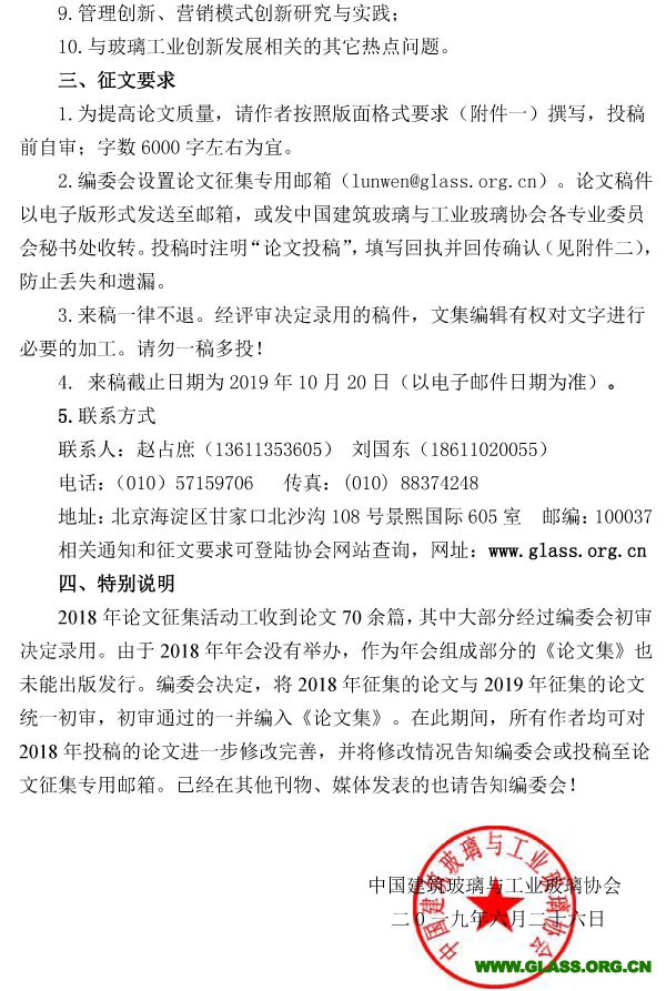 2019年年會論文征文通知-2