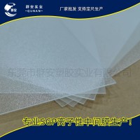 離子性中間膜1.14/2.28厚度SGP膠片 國產(chǎn)SGP定制